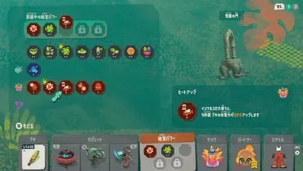 火力とインク効率を伸ばしておく
