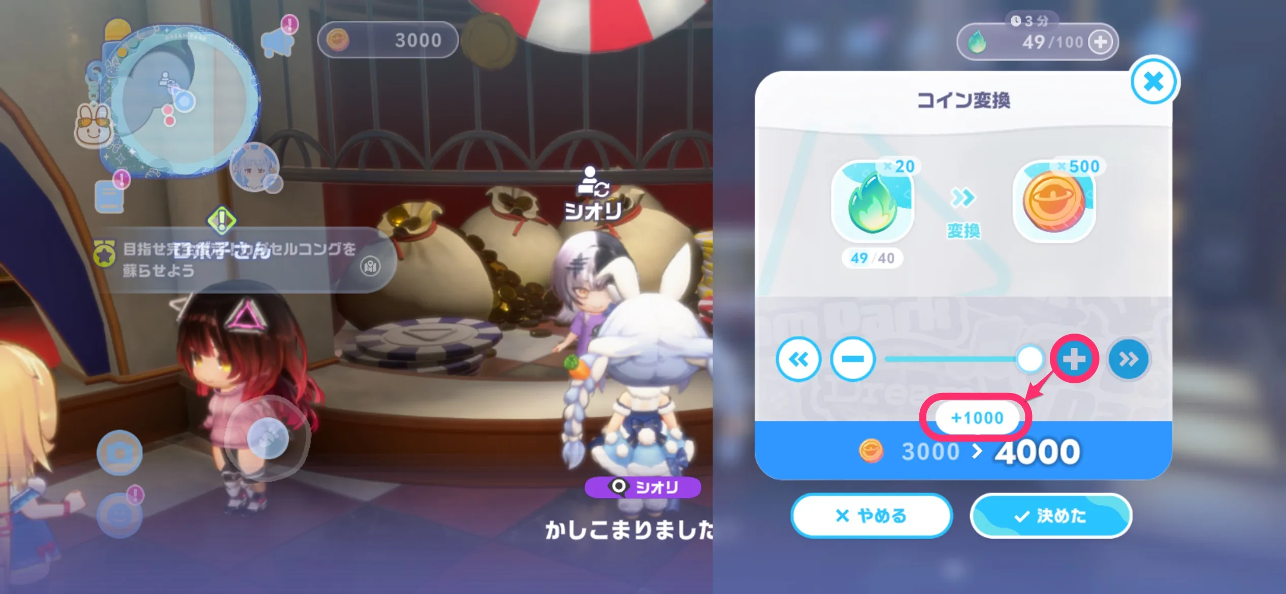 変換