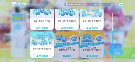 リリース記念のお得なダイヤ