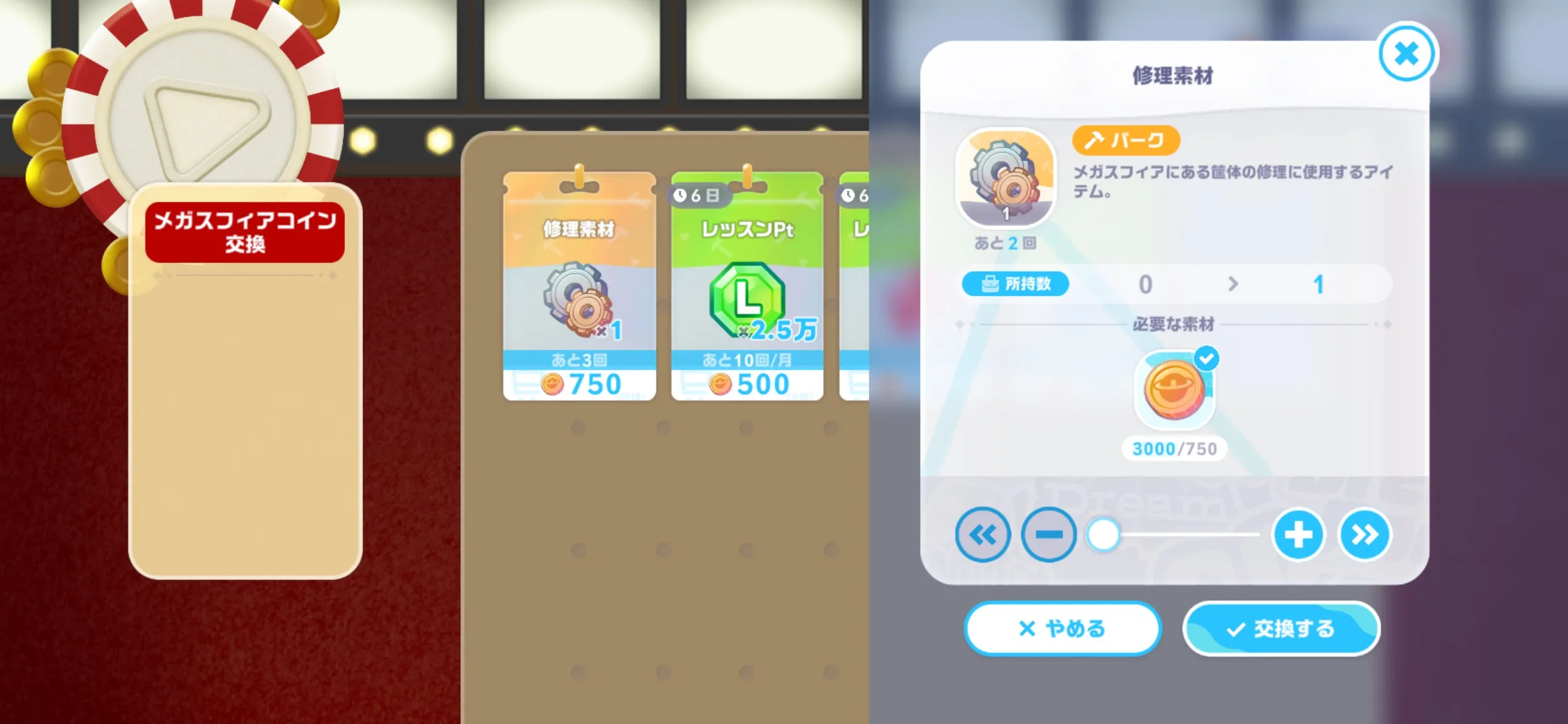修理素材