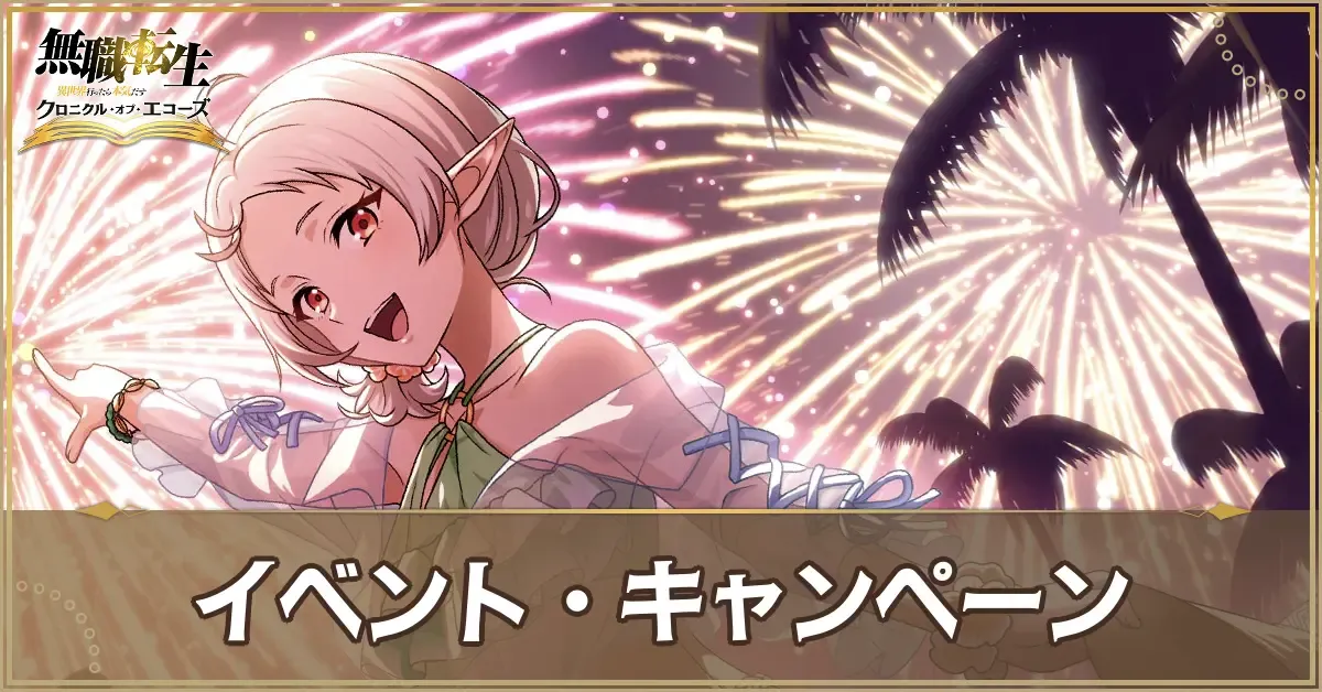 イベント