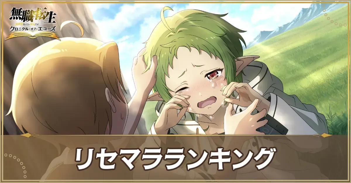 リセマラ