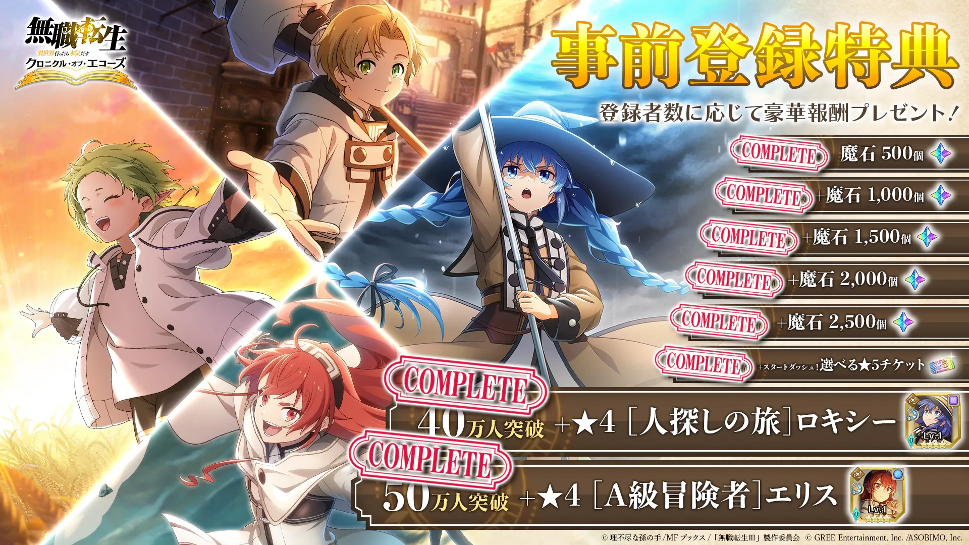 事前登録特典画像