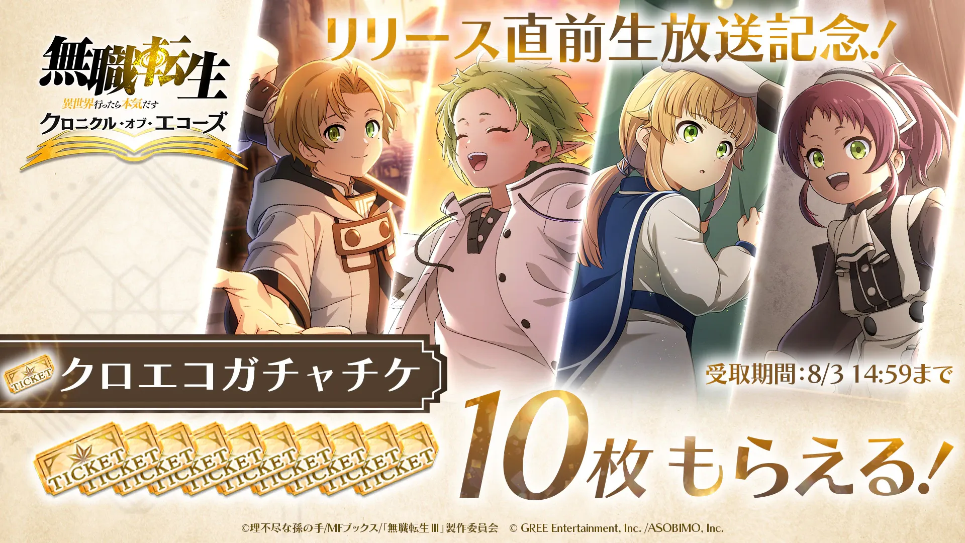 生放送連動プレゼント画像