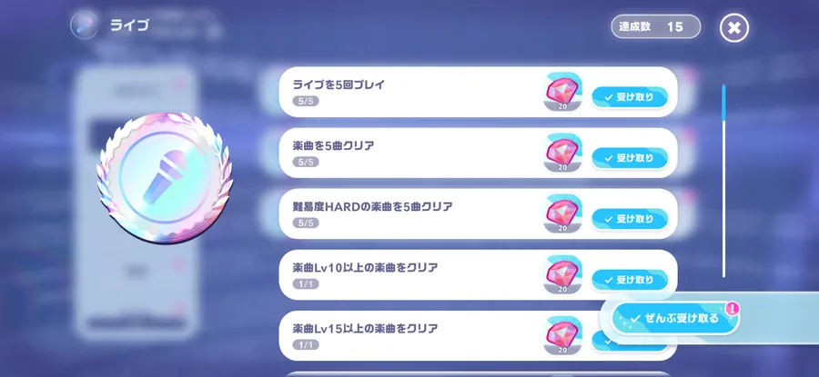 アチーブメントを埋める