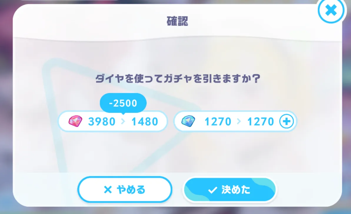 ガチャを引く