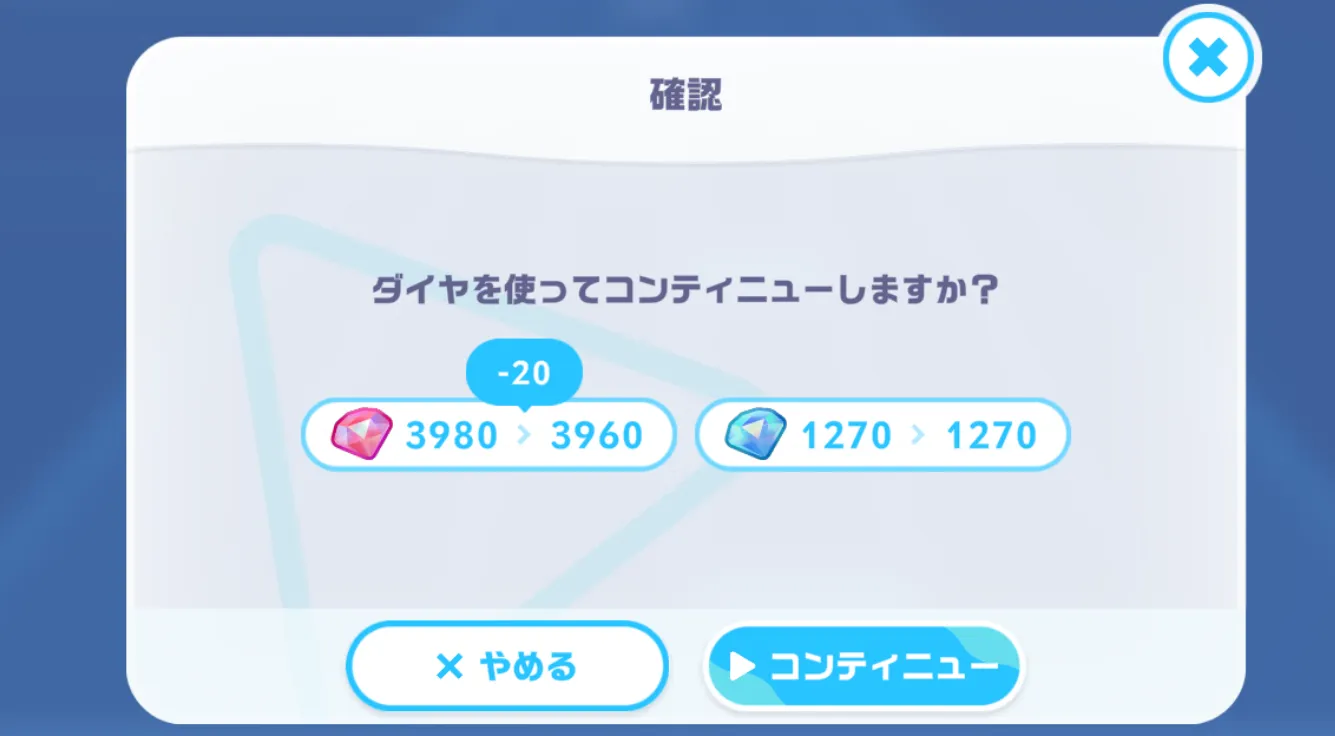 コンテニュー