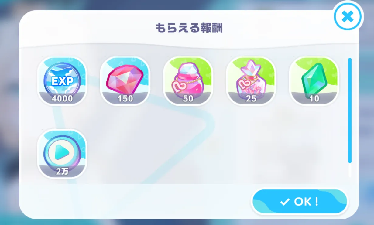 クエストクリア
