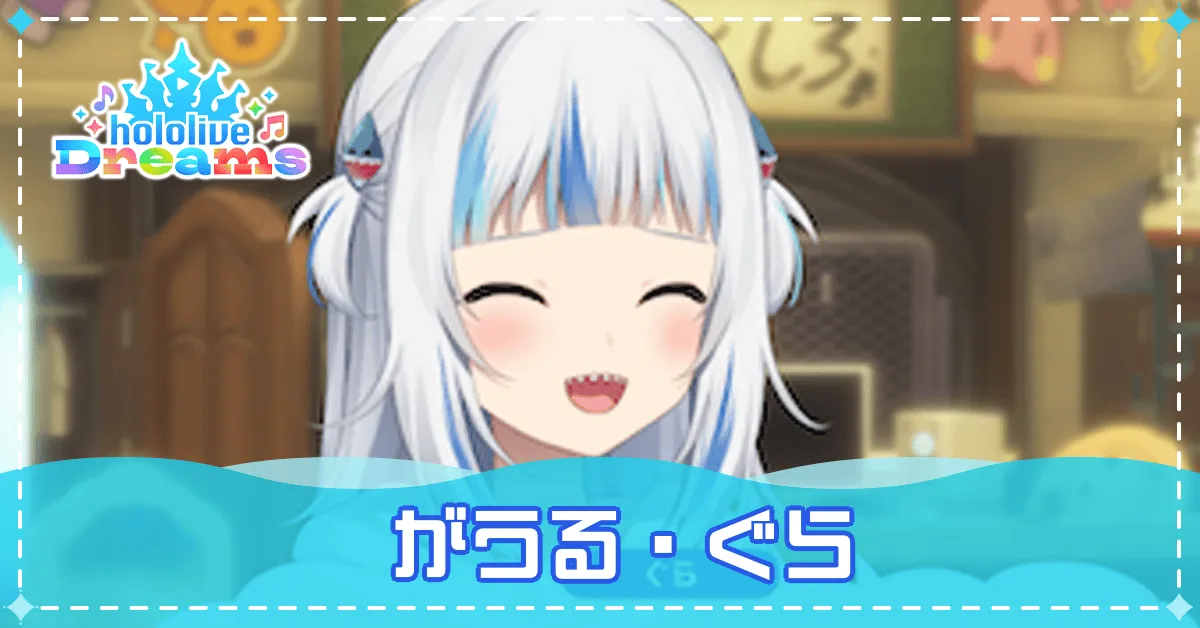 がうるぐらは登場する？