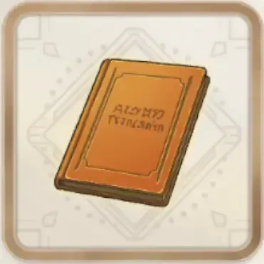 経験値の書（中）画像