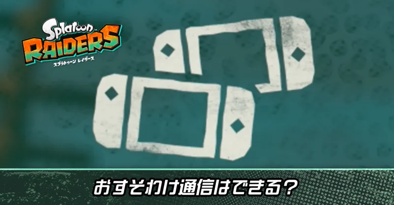 おすそわけ通信