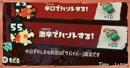激辛の攻略準備とコツ・立ち回り