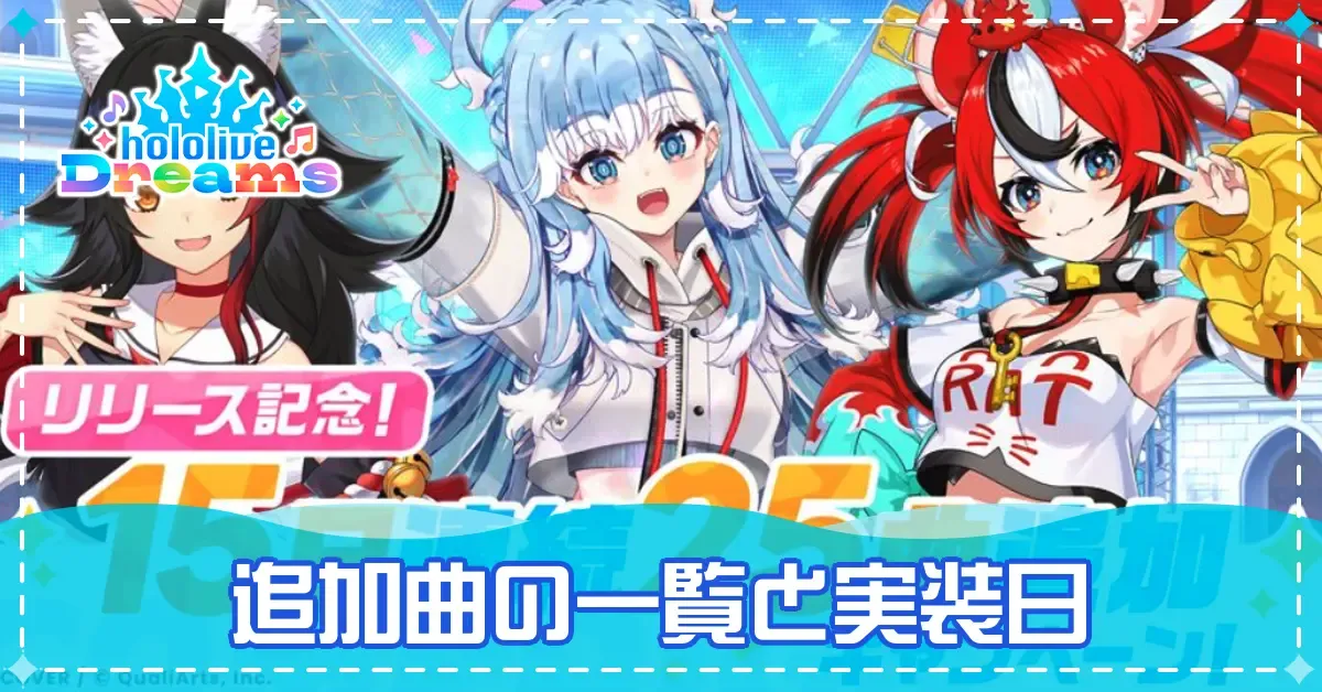 最新追加楽曲_アイキャッチ