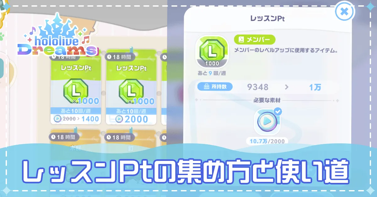 レッスン