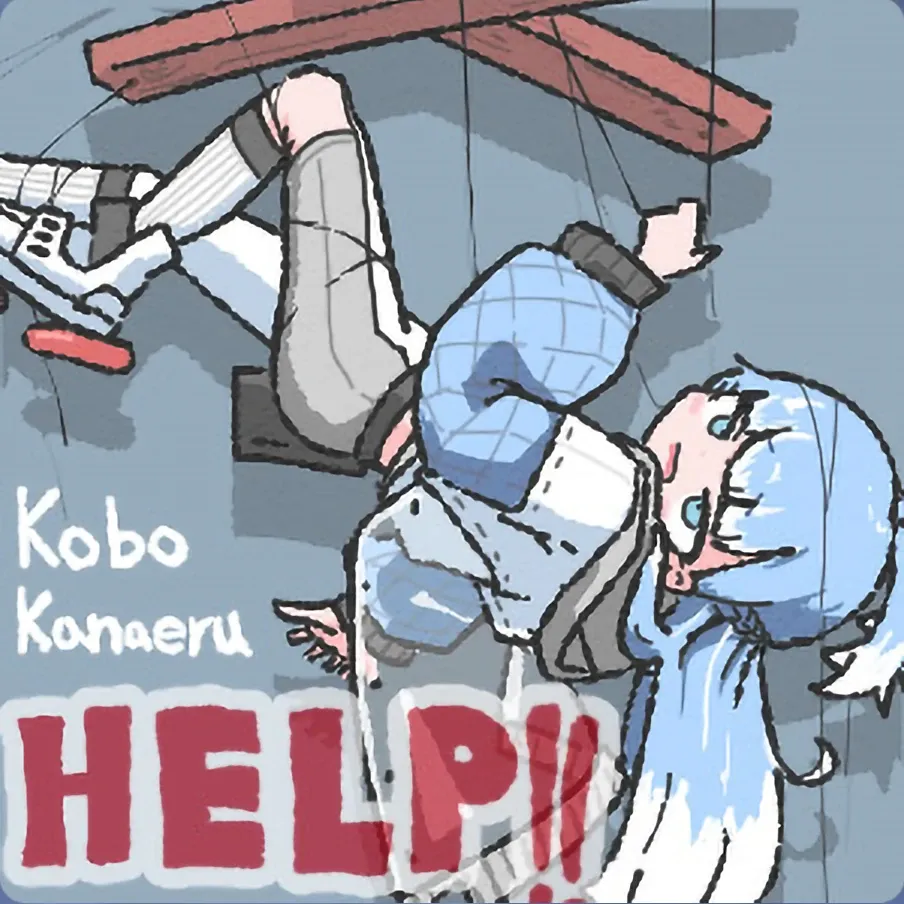 HELP！！