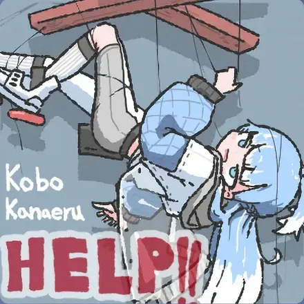 HELP！！