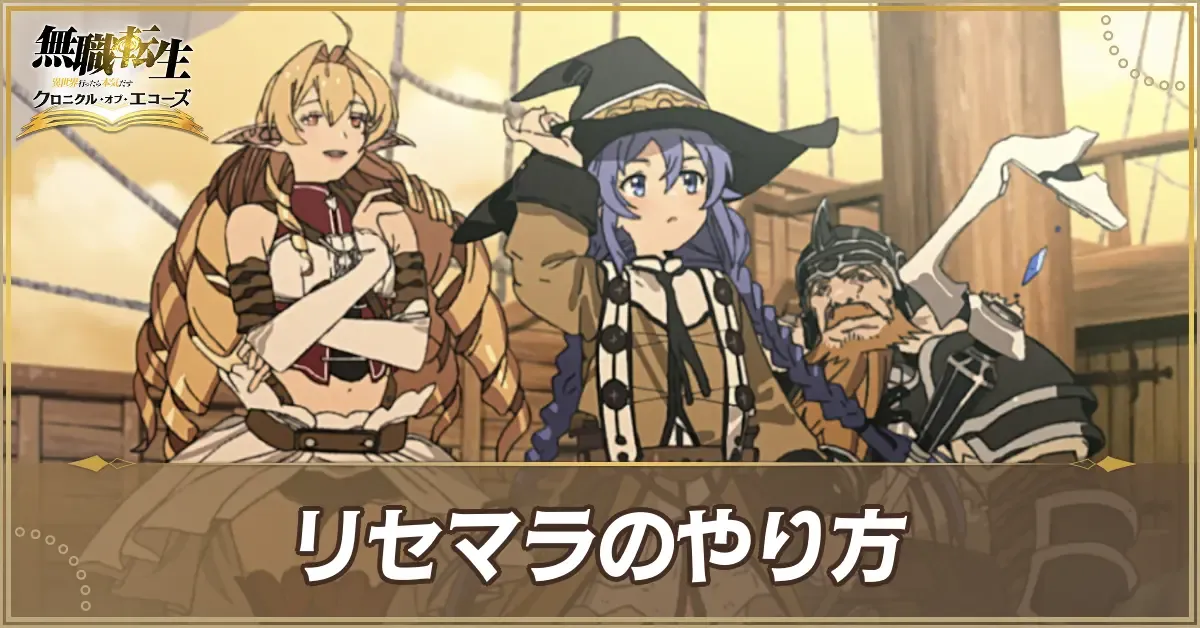リセマラのやり方