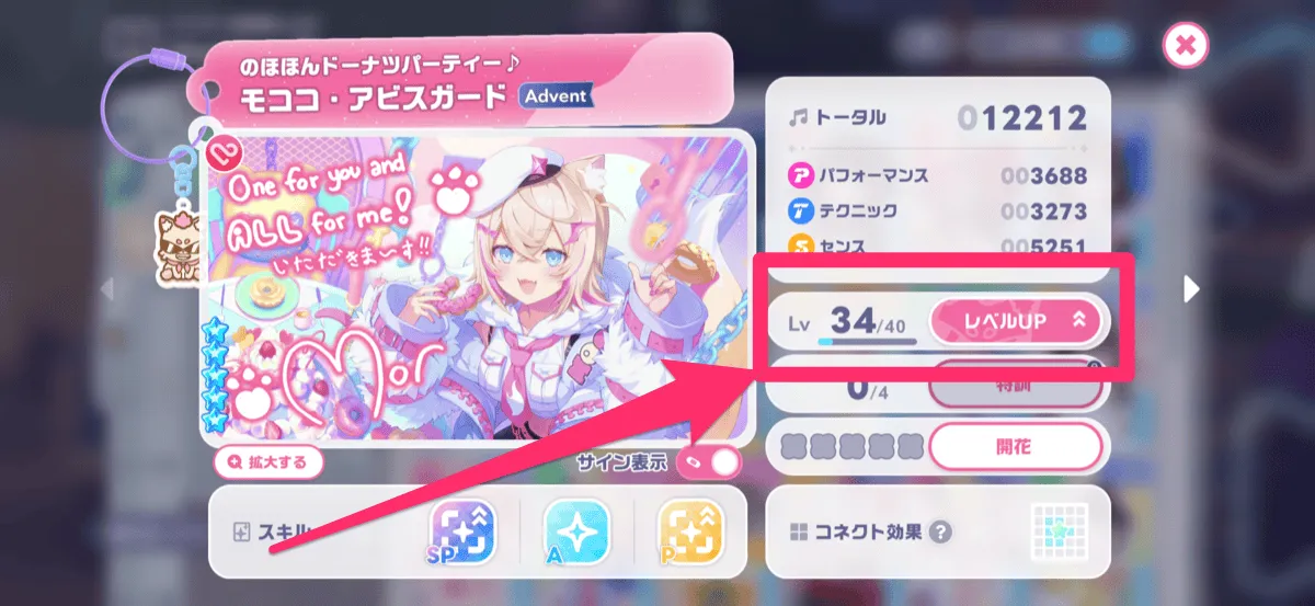 メンバー画面から行う