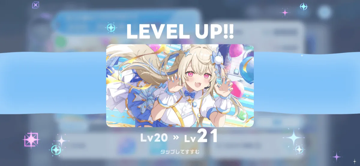 レベルアップに必要