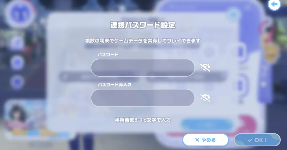 連携パスワード設定