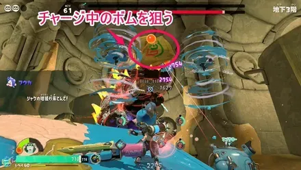 チャージ中のボムを狙う④