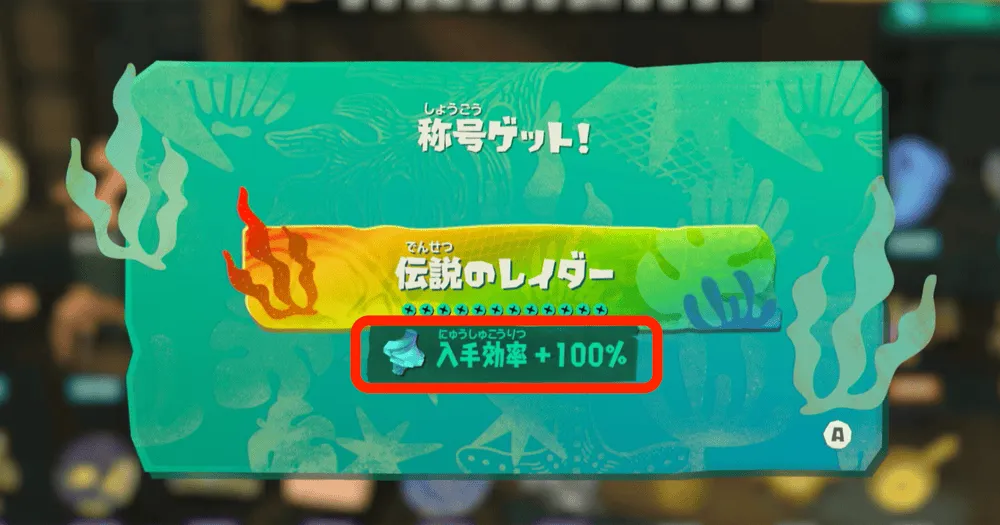 入手効率が上がる