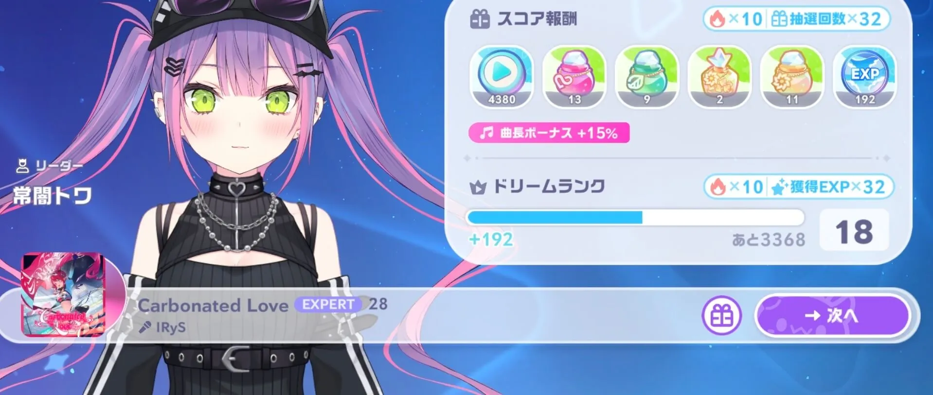 ライブ報酬