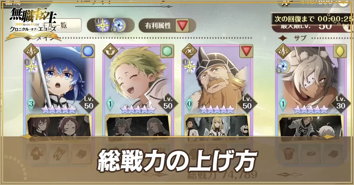 総戦力の上げ方