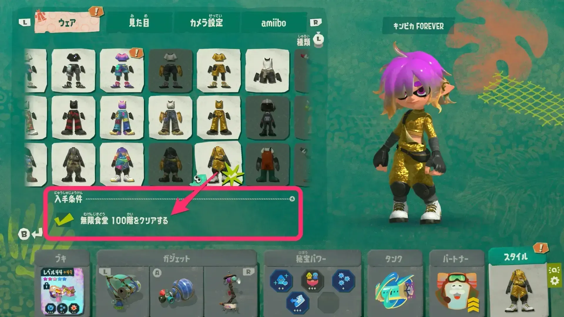 ウェアの入手方法