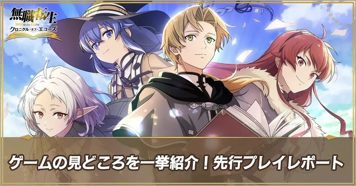 ゲームの見どころを一挙紹介！先行プレイレポート