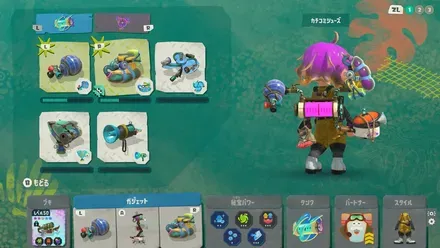 機動力の高いガジェットを装備