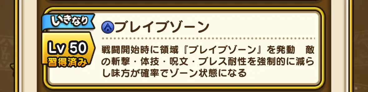 勇者のつるぎのゾーン効果