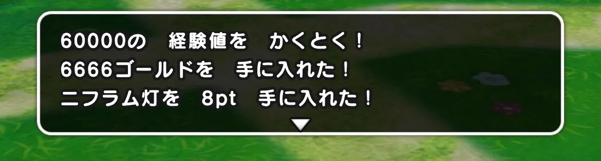 ゴールデンブラウニーの討伐報酬