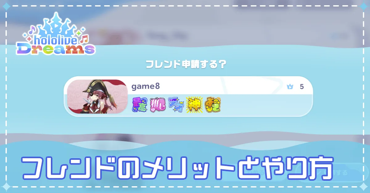フレンド