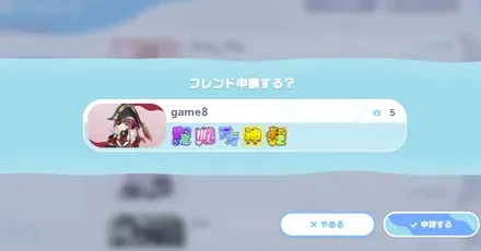 フレンド