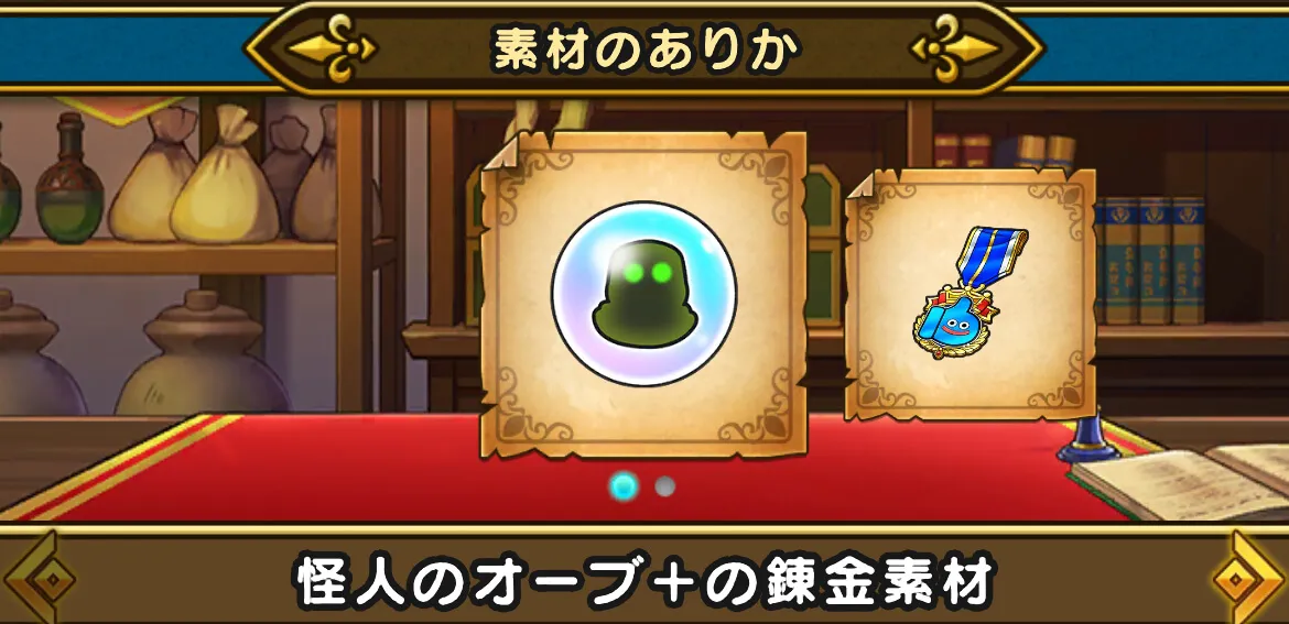 怪人のオーブ+