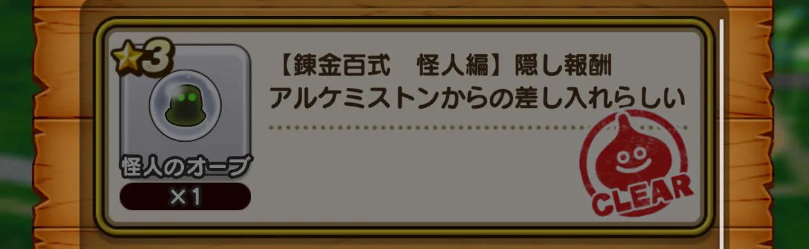 ノーマルミッションで入手可能