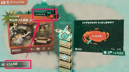 レベルを確認する⑤
