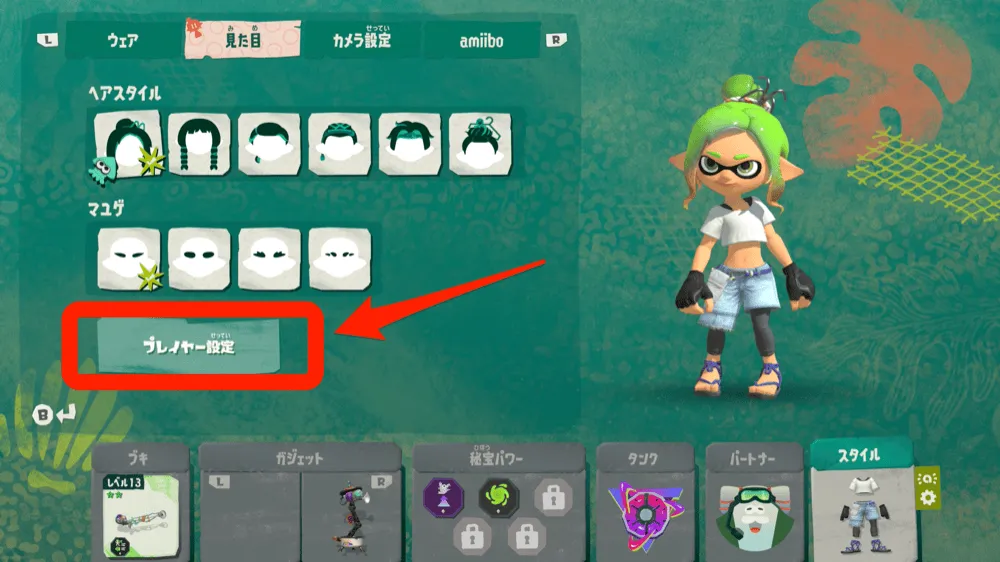 プレイヤー設定