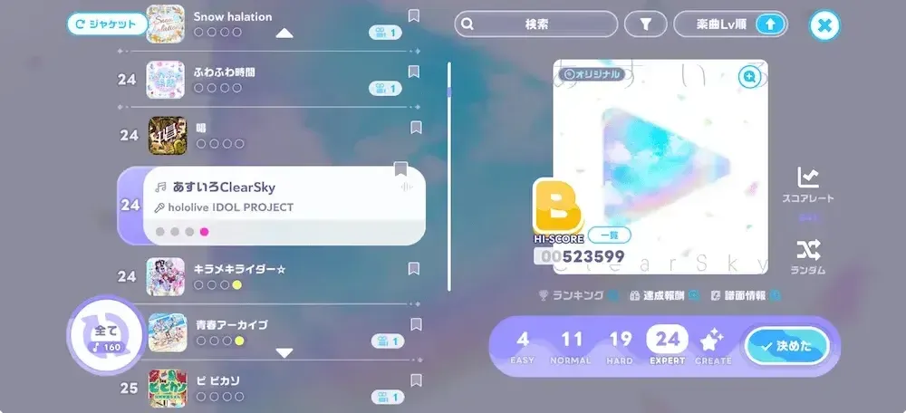 テンポやリズムの違う色々な曲を遊ぶ