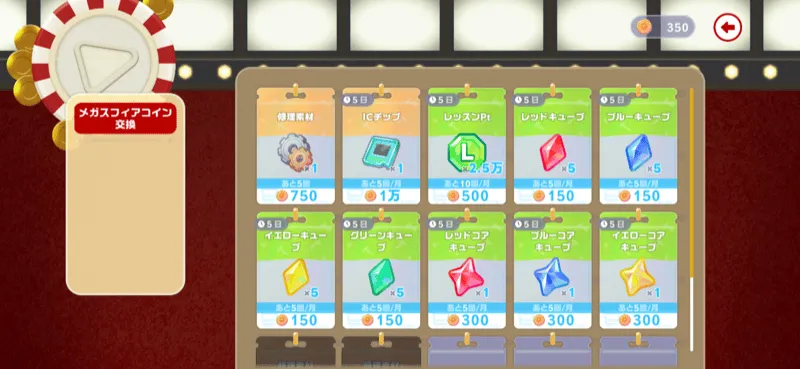 メガスフィアコインと交換