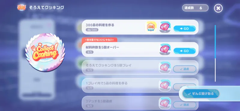 アチーブメント
