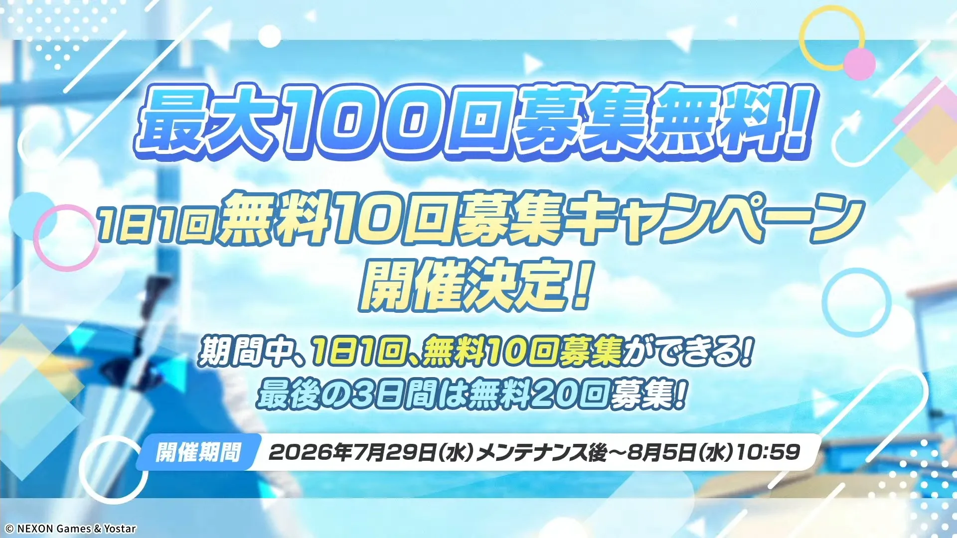 無料100連
