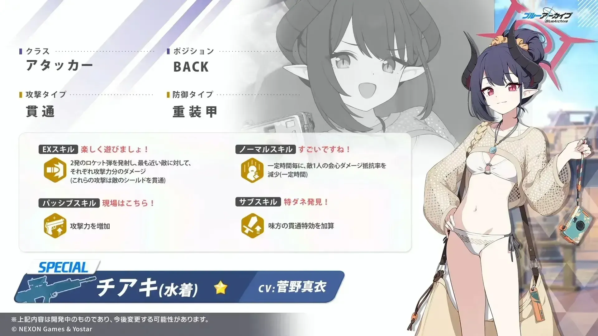 水着チアキ性能