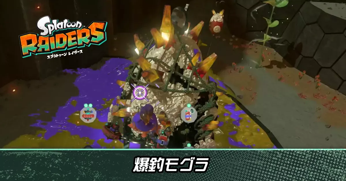 爆釣モグラ