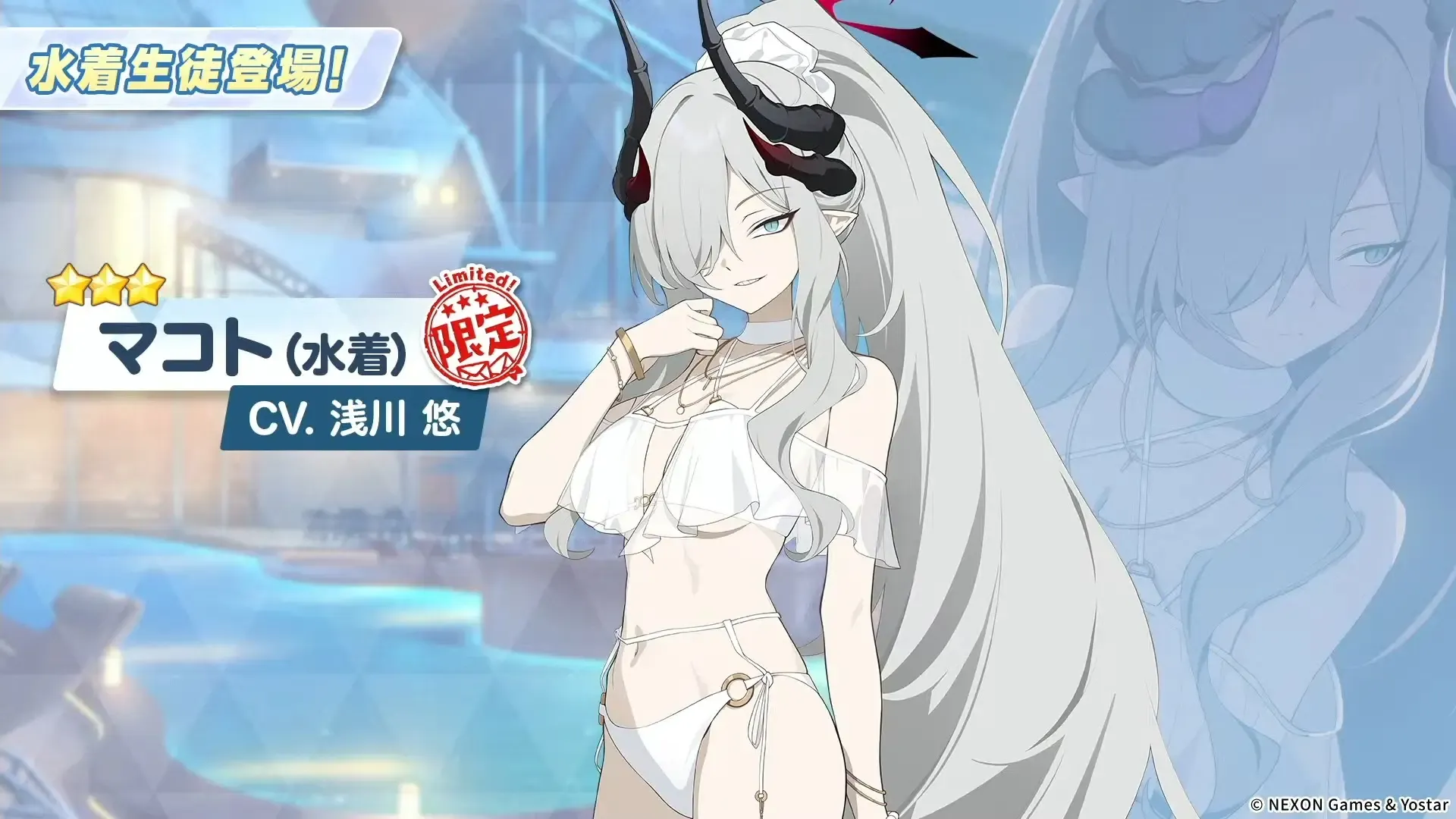 水着マコト実装