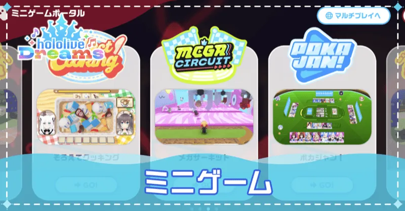 ミニゲームアイキャッチ