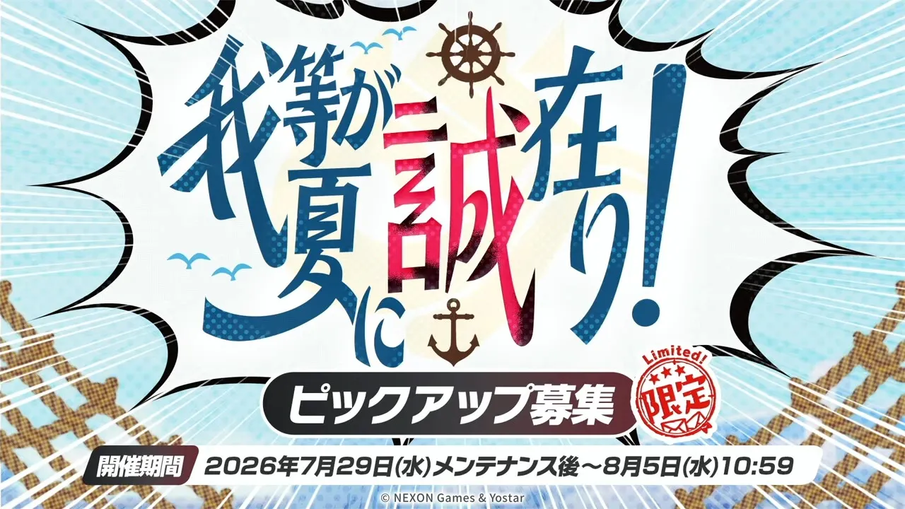 ガチャバナー