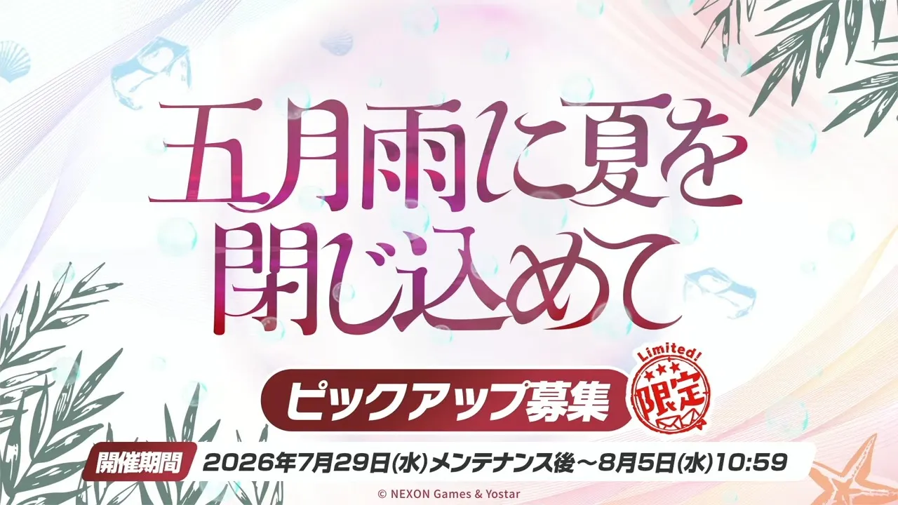 ガチャバナー