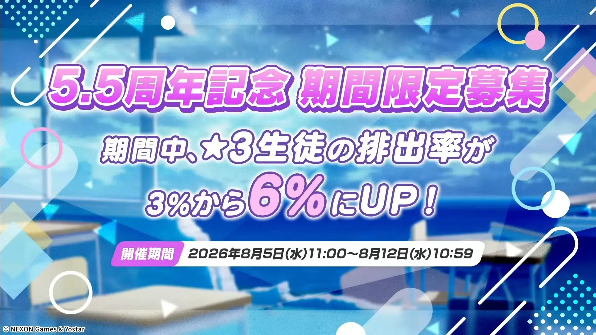 5.5周年2倍